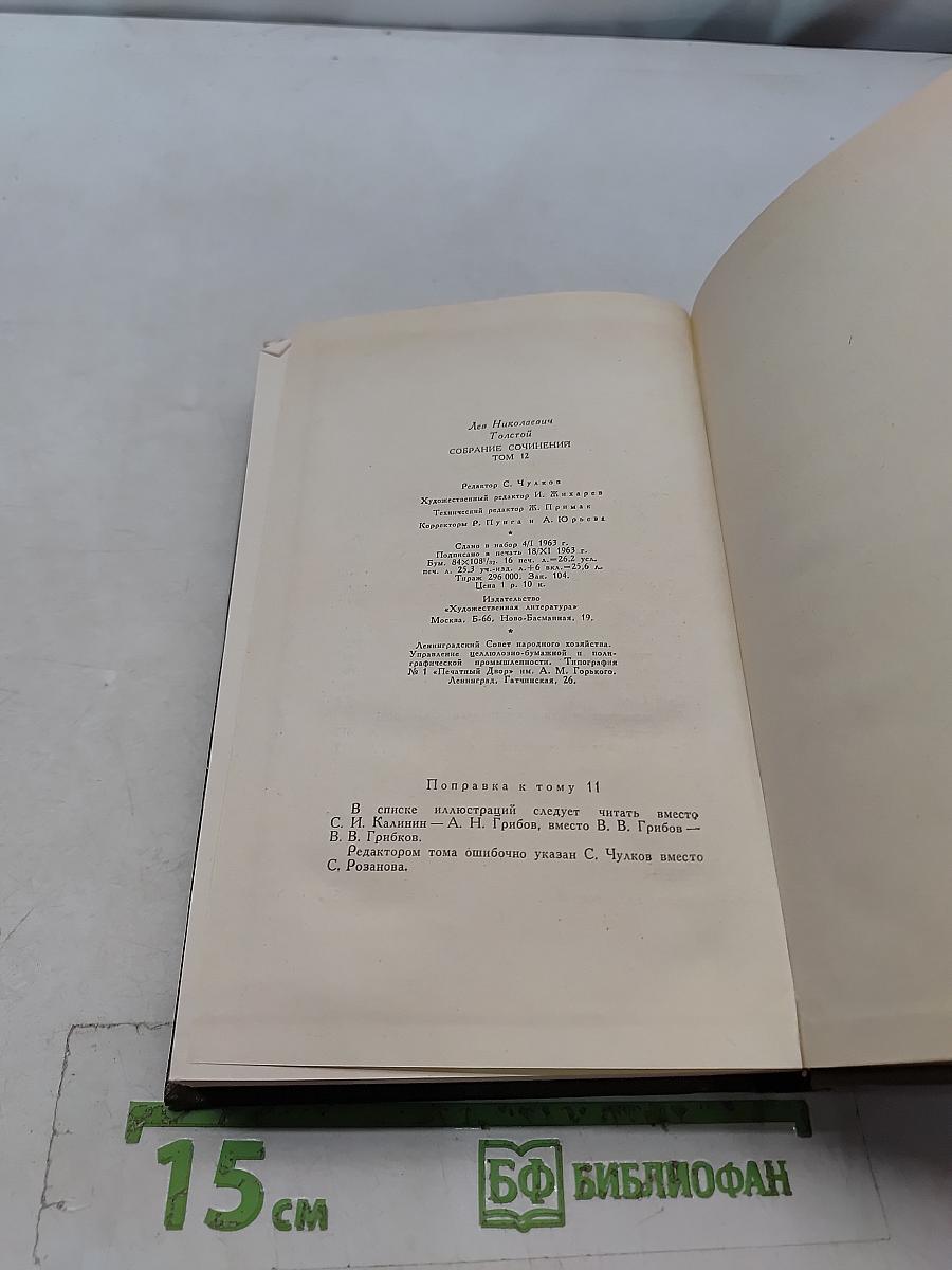 Собрание сочинений. Том 12. Повести и рассказы 1885-1902 гг.