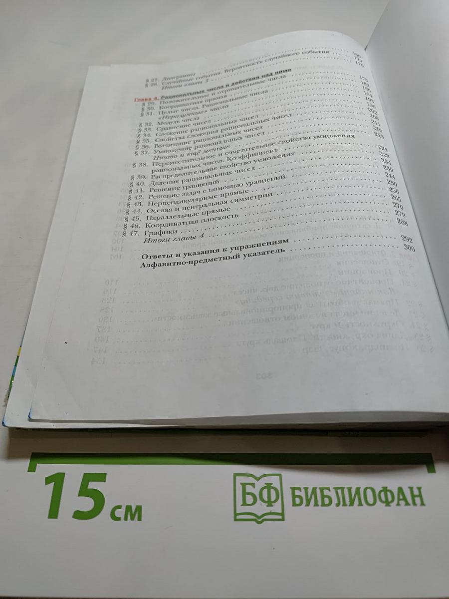 Математика 6 класс
