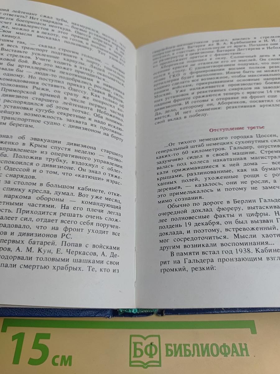 Ради жизни на земле