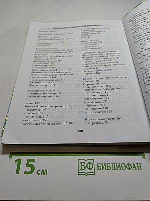 Математика 6 класс