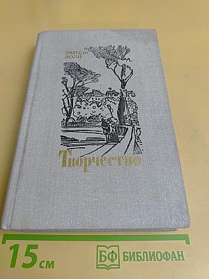Творчество
