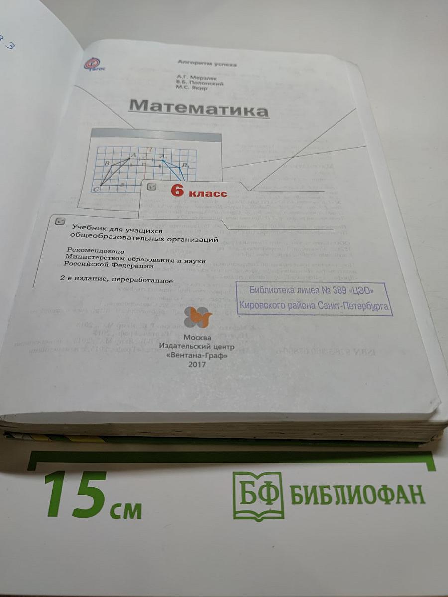 Математика 6 класс