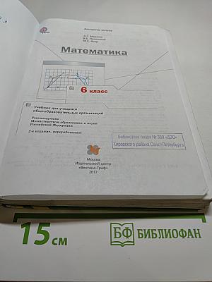 Математика 6 класс