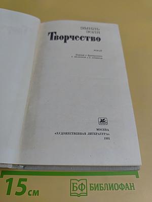 Творчество
