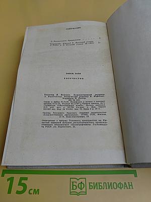 Творчество