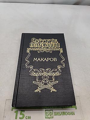 Помни войну. Исторический роман