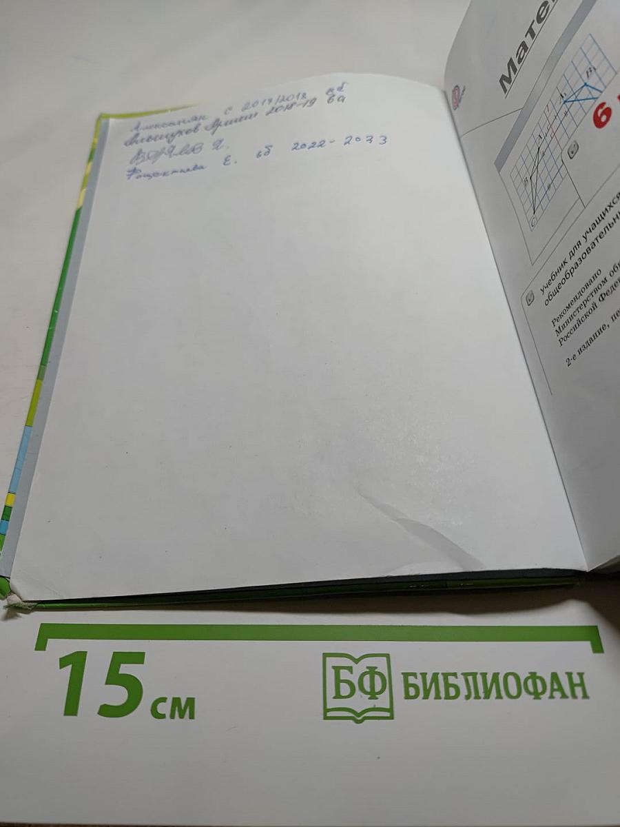 Математика 6 класс