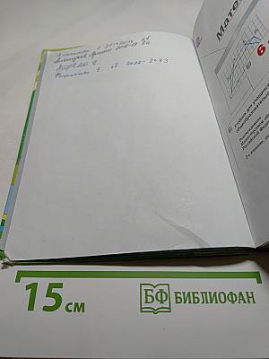 Математика 6 класс