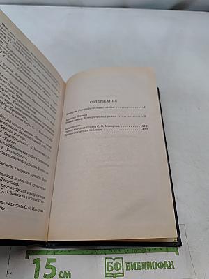Помни войну. Исторический роман
