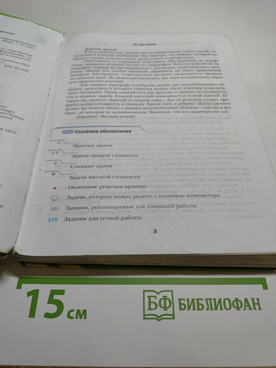 Математика 6 класс