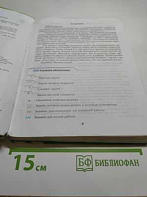 Математика 6 класс