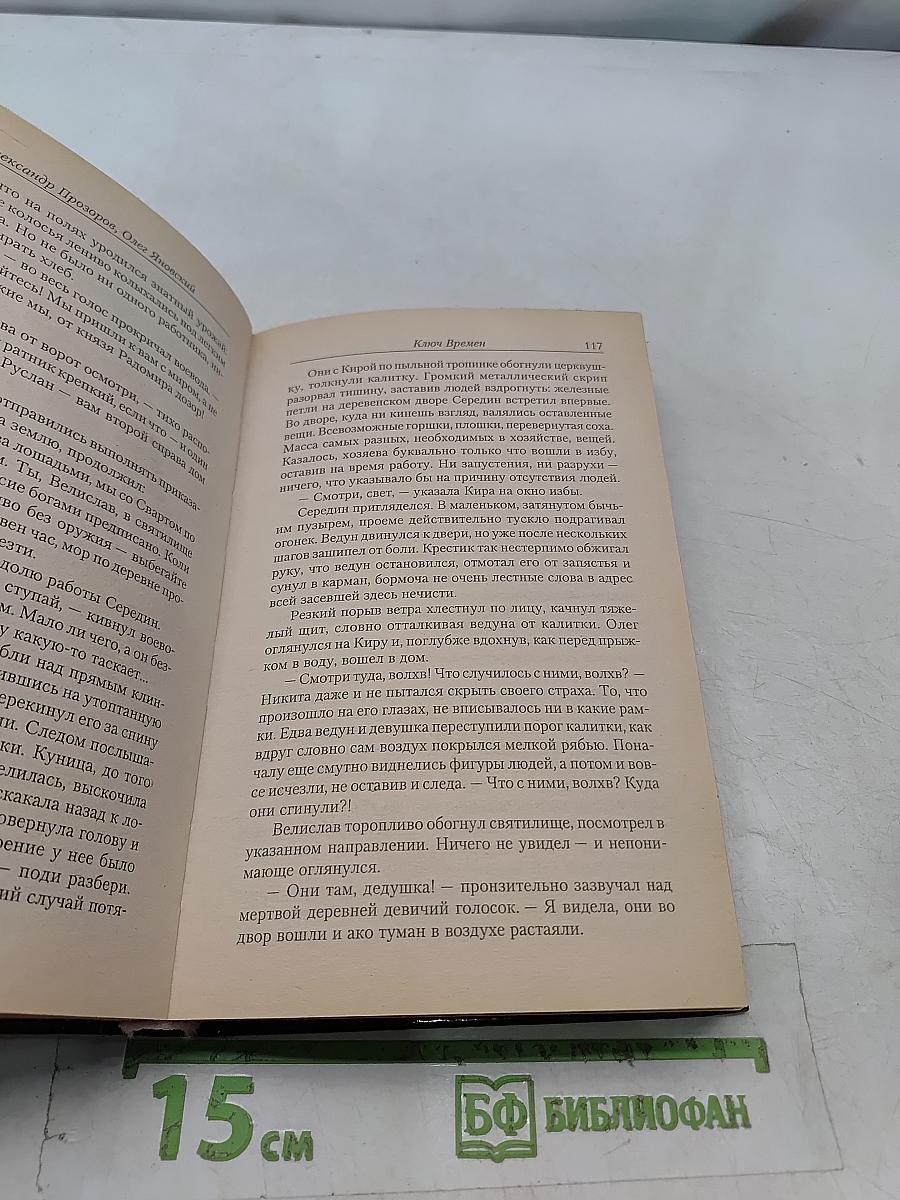 Ведун. Ключ времен