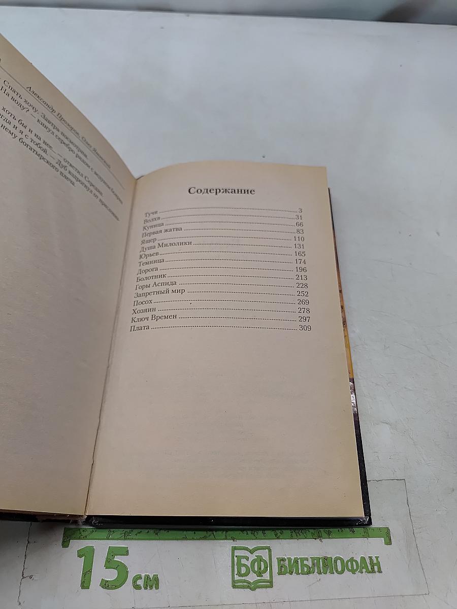 Ведун. Ключ времен