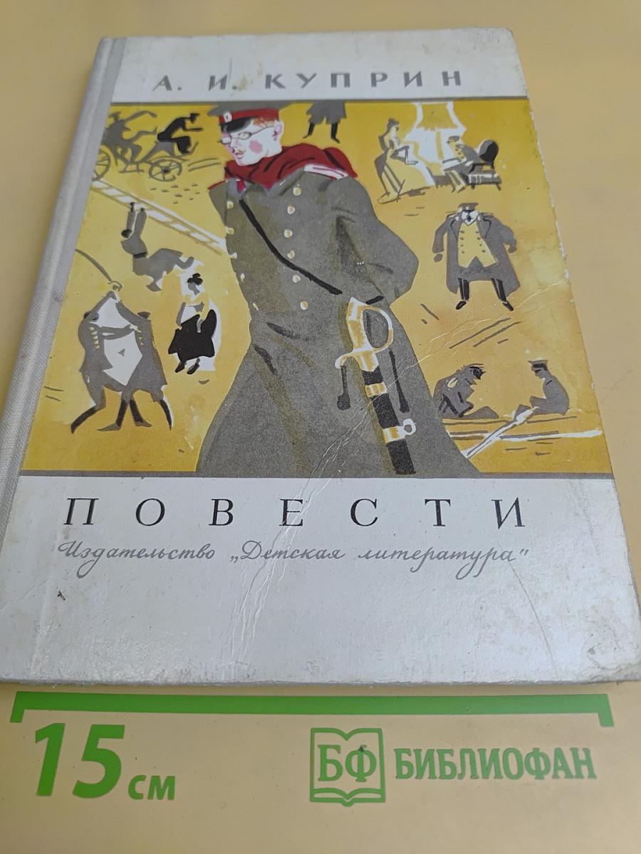 Повести