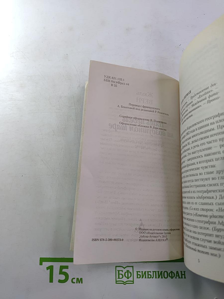 Пять недель на воздушном шаре