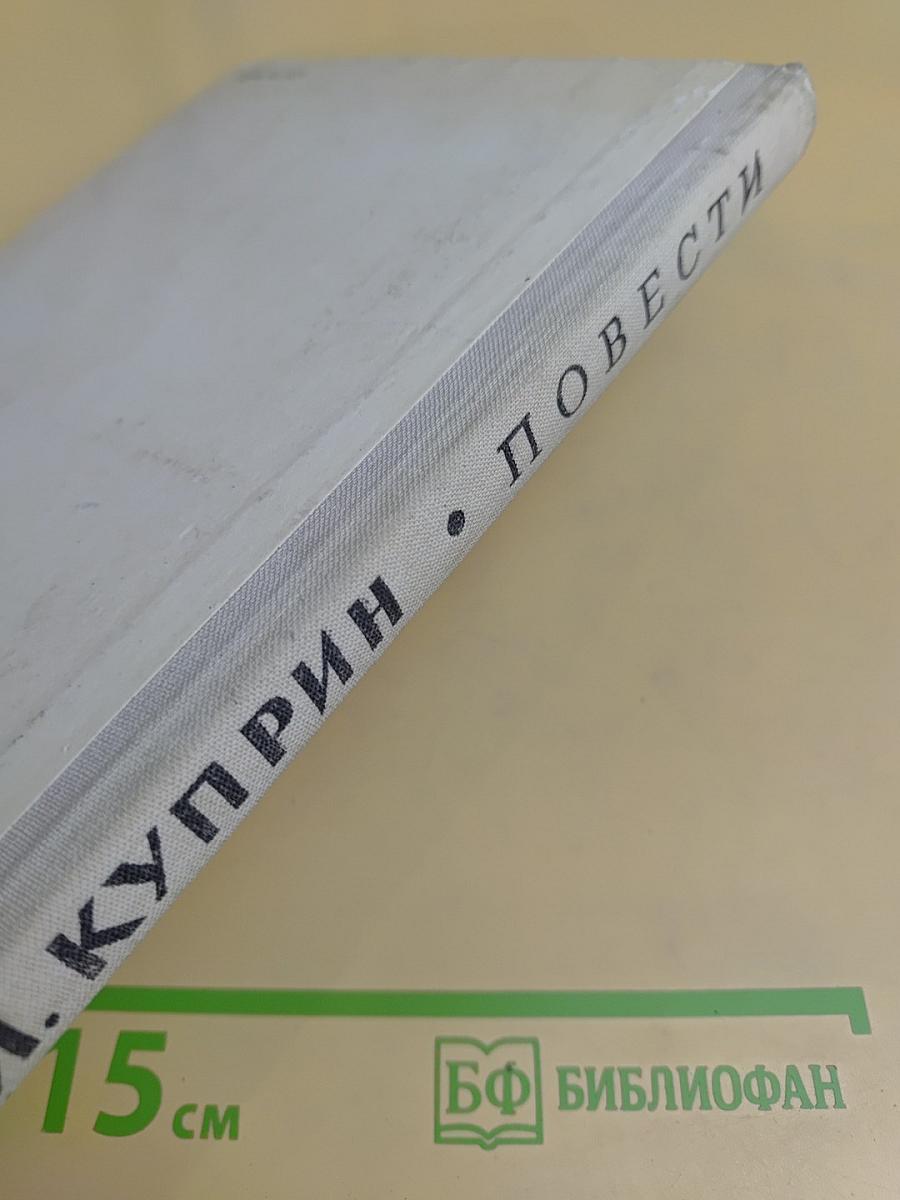 Повести