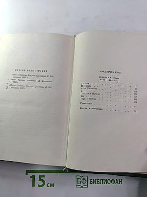 И.С. Тургенев. Том шестой. Повести и рассказы 1854-1860 годов