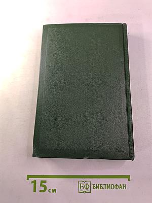 И.С. Тургенев. Том шестой. Повести и рассказы 1854-1860 годов