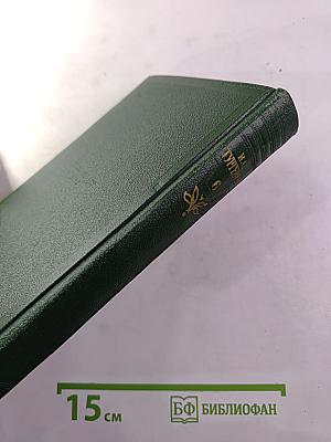 И.С. Тургенев. Том шестой. Повести и рассказы 1854-1860 годов