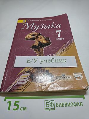 Музыка 7 класс
