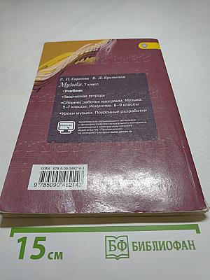 Музыка 7 класс