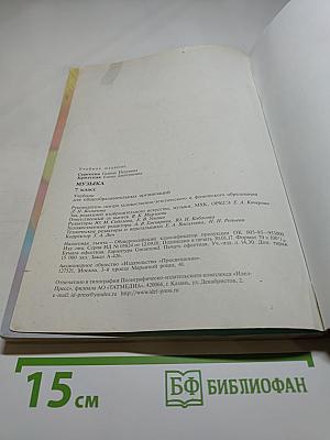 Музыка 7 класс