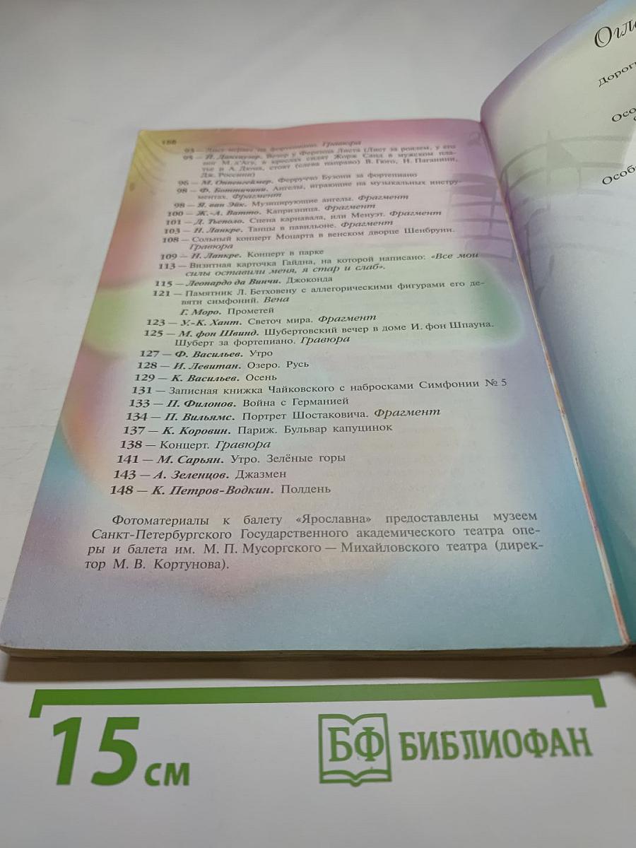 Музыка 7 класс