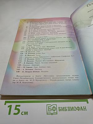 Музыка 7 класс