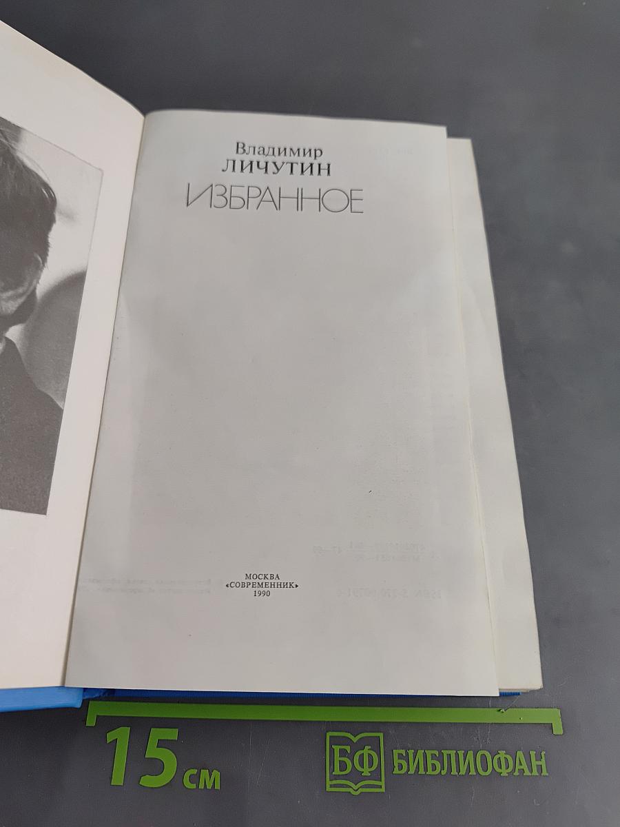 Избранное