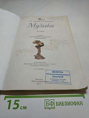 Музыка 7 класс