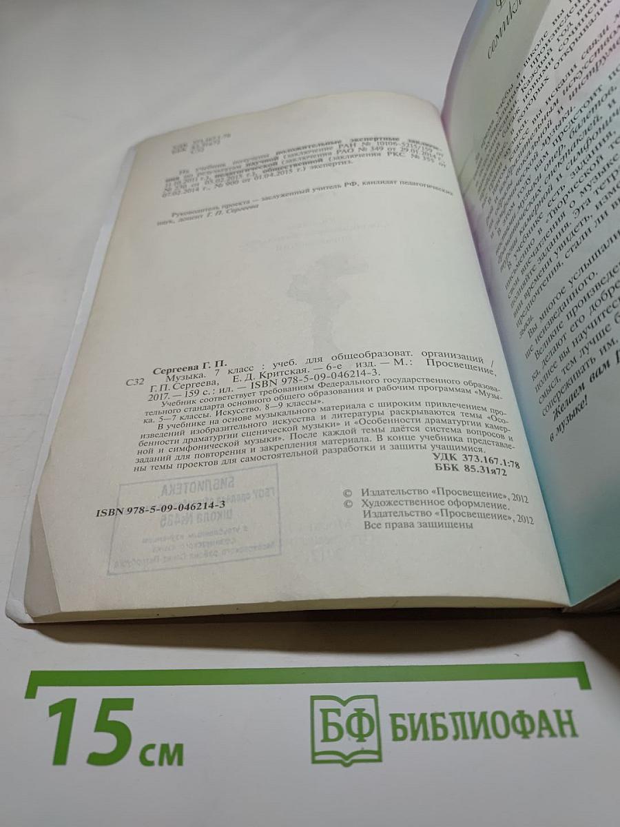 Музыка 7 класс