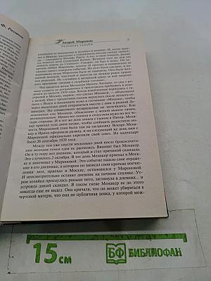 Андрей Миронов: Баловень судьбы