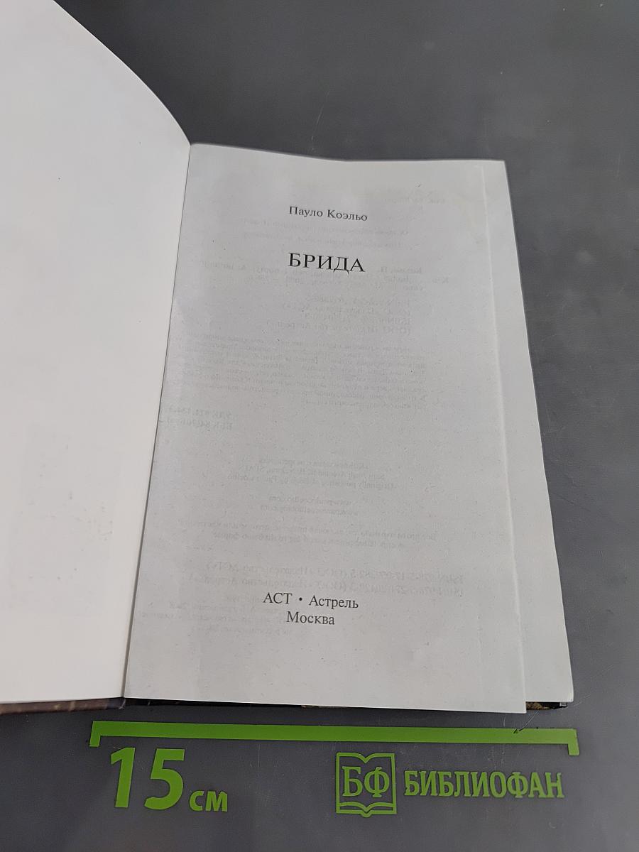 Брида