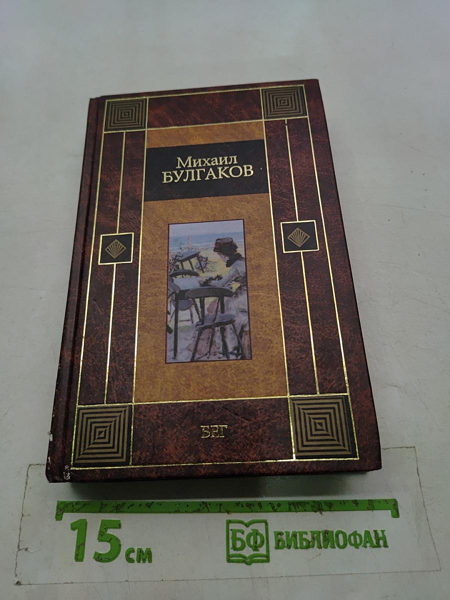 Бег. Пьесы