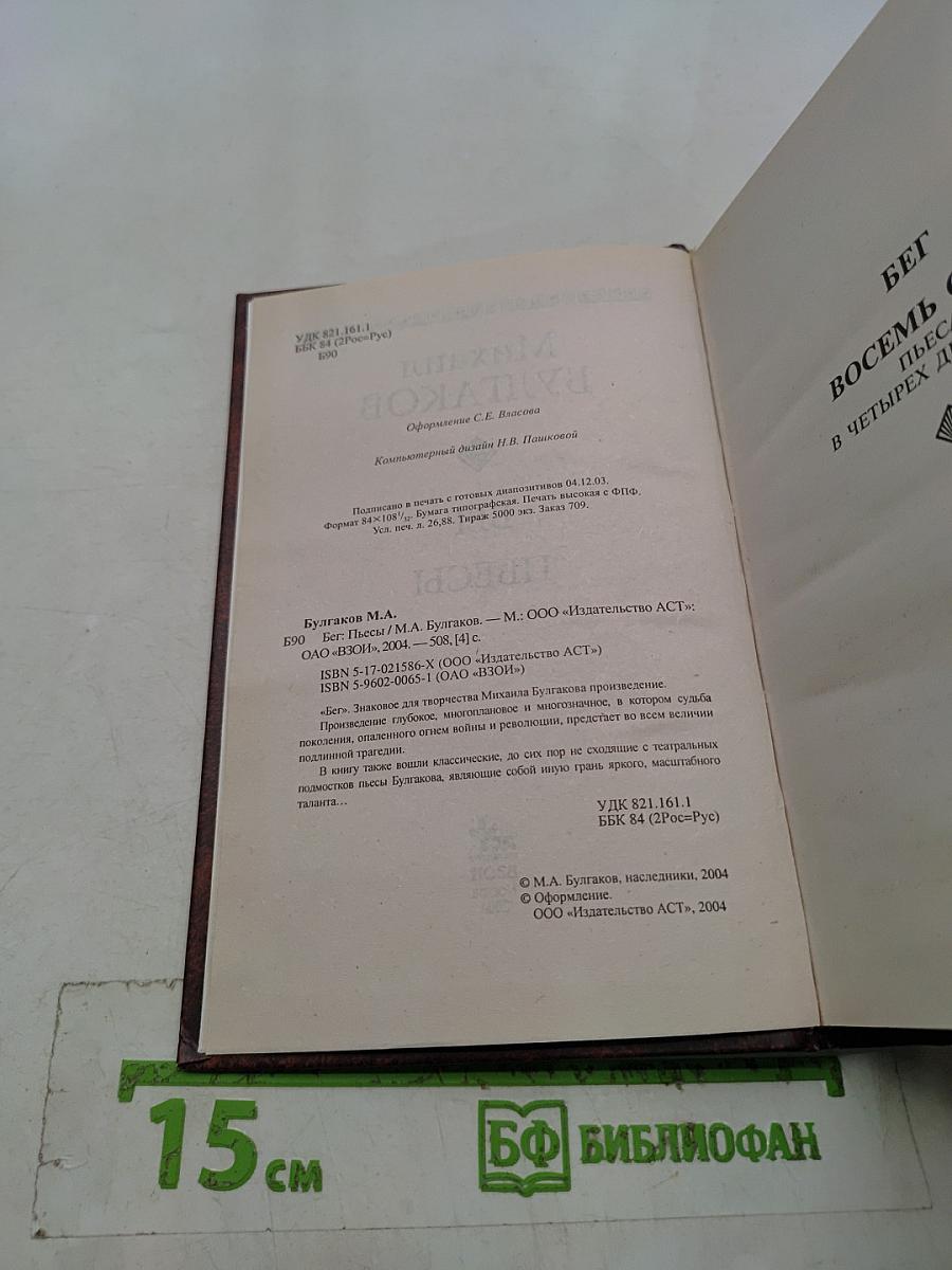 Бег. Пьесы