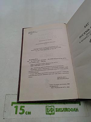 Бег. Пьесы