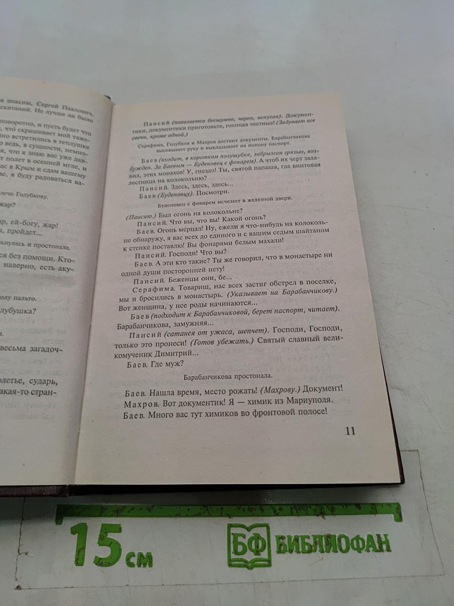 Бег. Пьесы