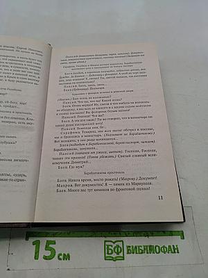 Бег. Пьесы