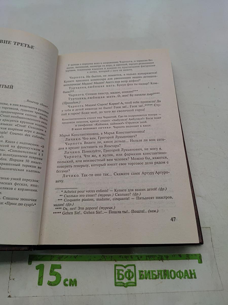 Бег. Пьесы