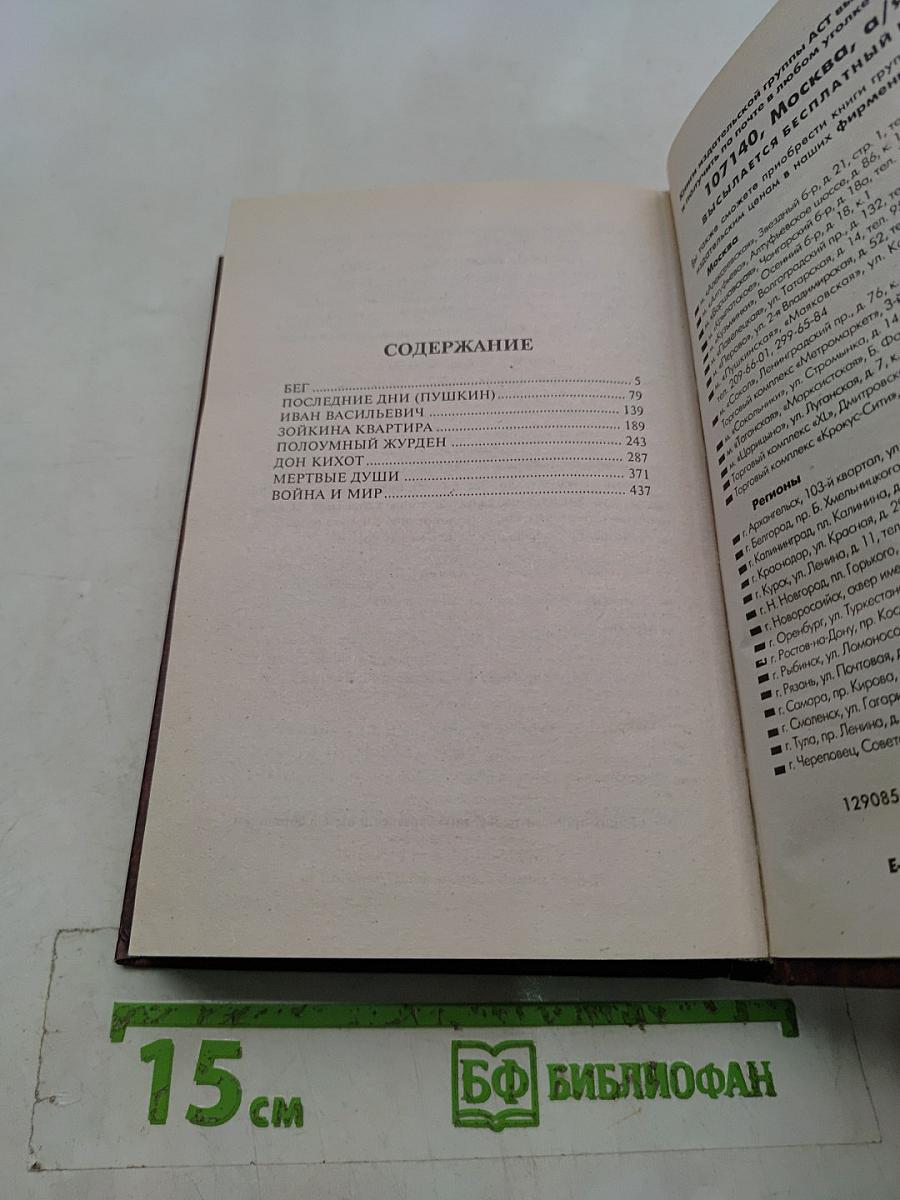 Бег. Пьесы