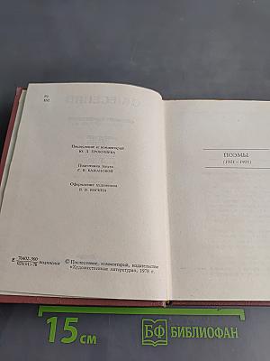 Собрание сочинений. Том III. Поэмы