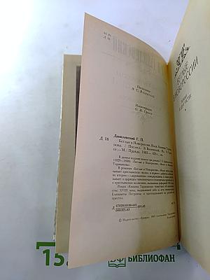 Беглые в Новороссии. Воля. Княжна Тараканова