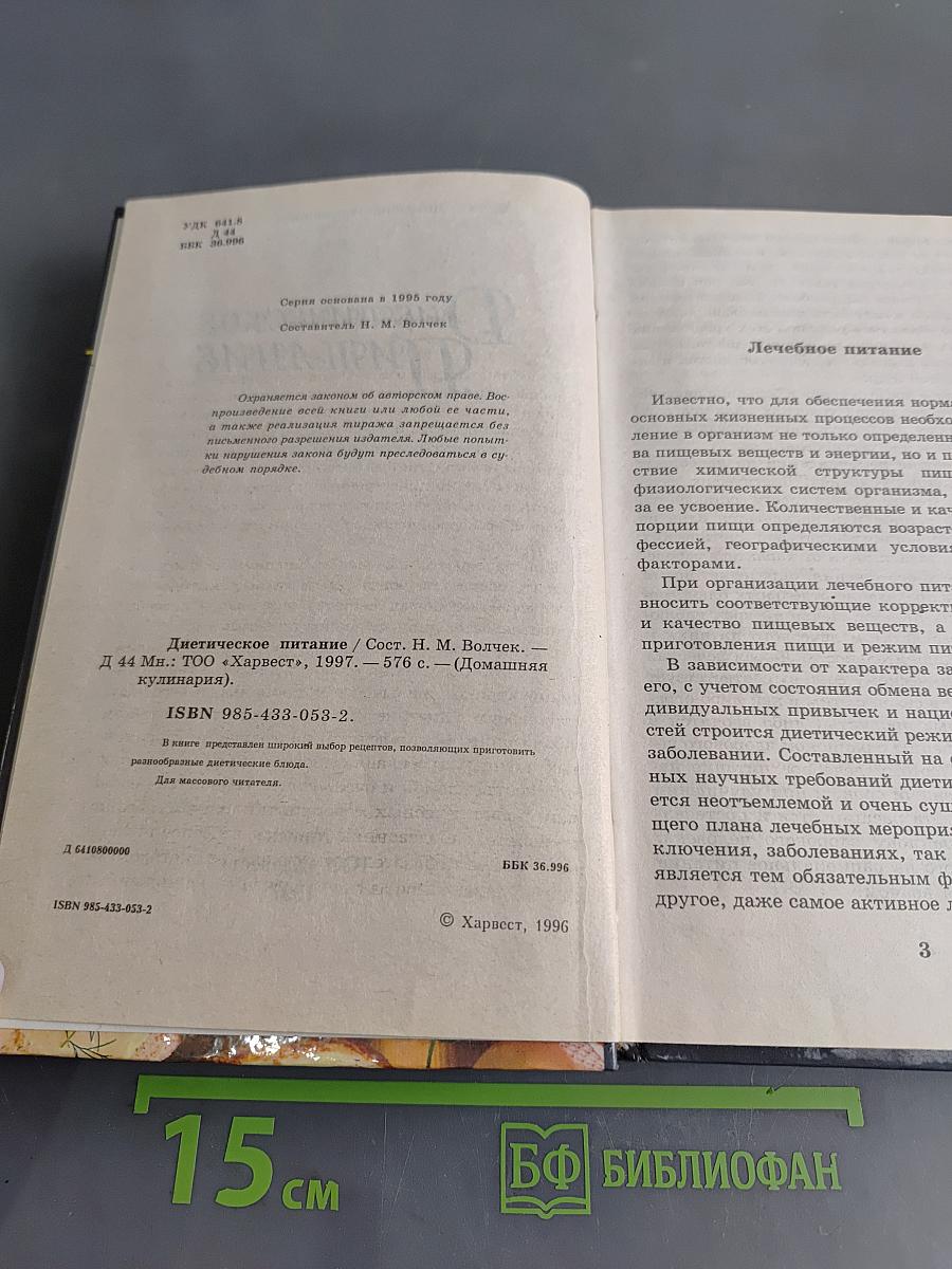 Диетическое питание
