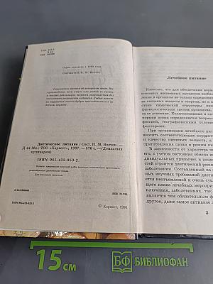 Диетическое питание