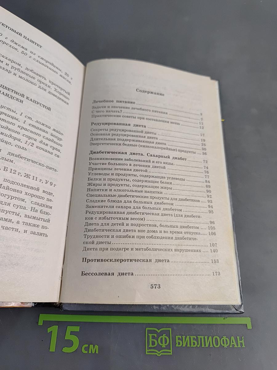 Диетическое питание