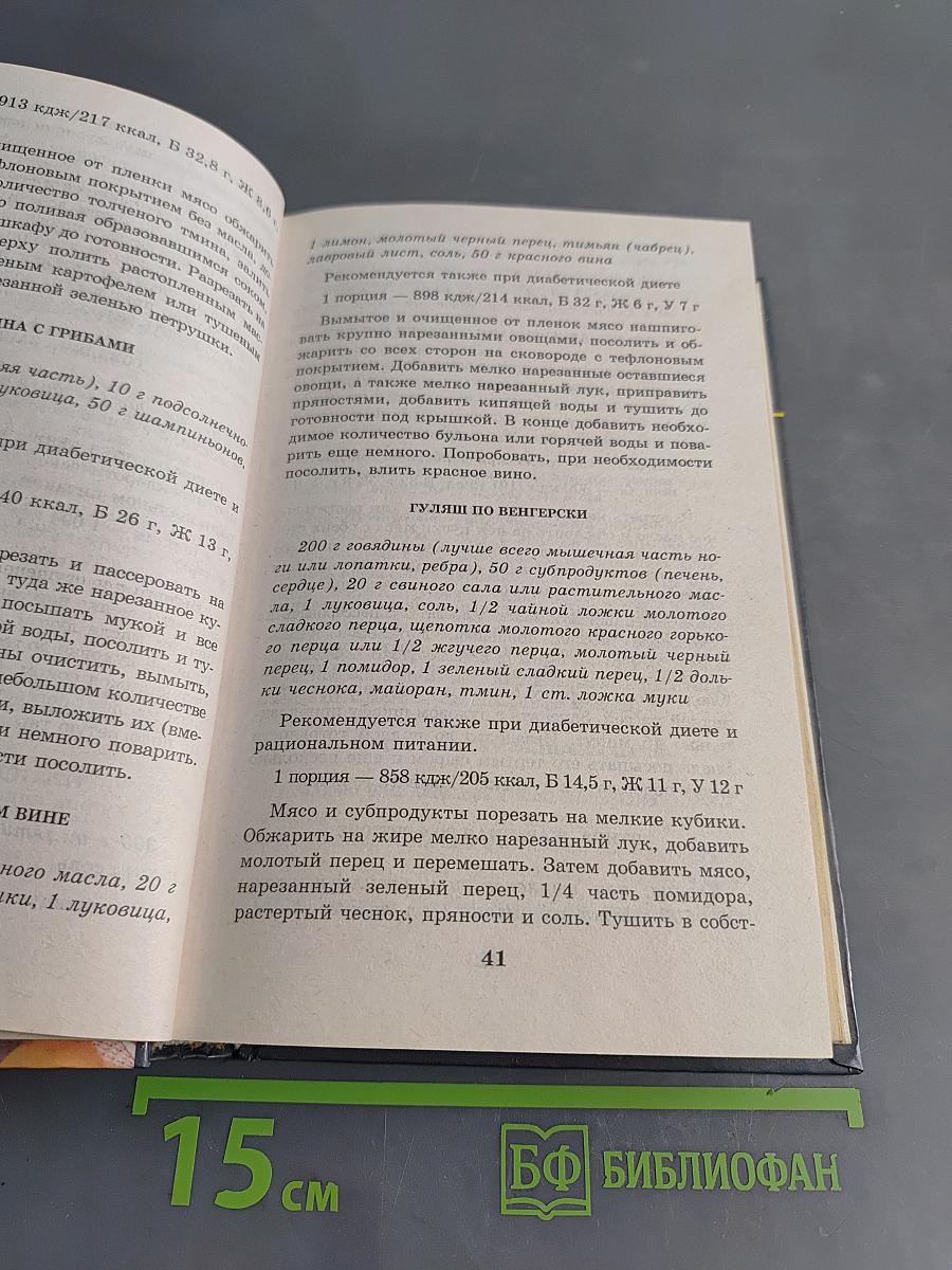 Диетическое питание