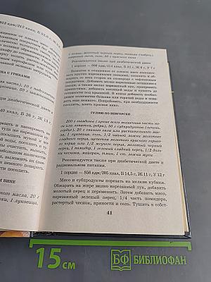 Диетическое питание