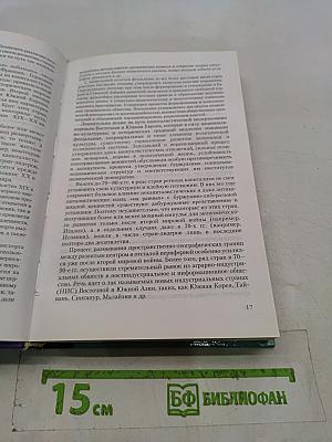 Новейшая история стран Европы и Америки. XX век. Часть 1. 1900-1945