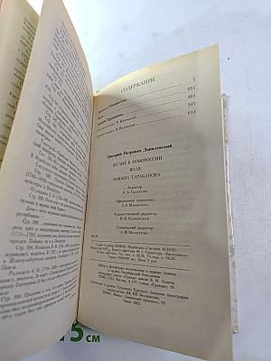 Беглые в Новороссии. Воля. Княжна Тараканова