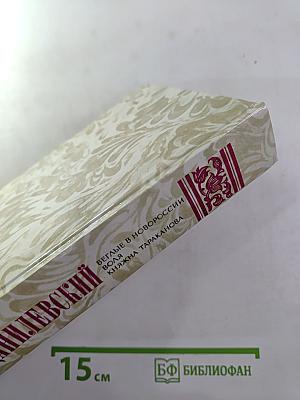 Беглые в Новороссии. Воля. Княжна Тараканова